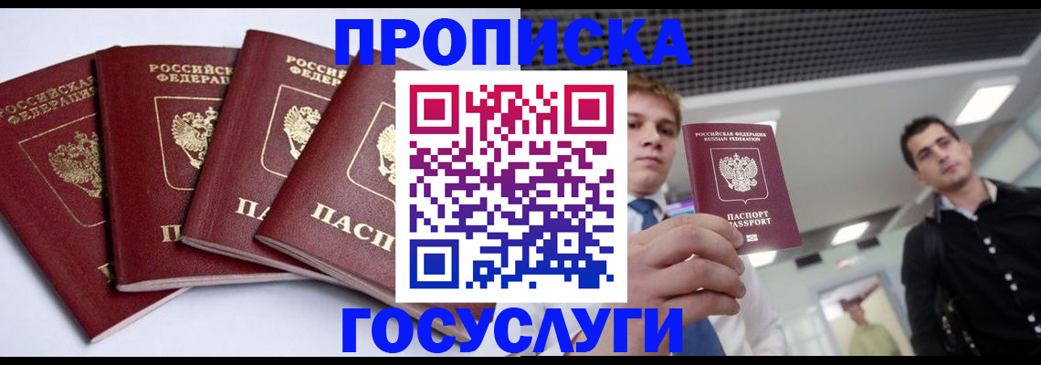 временная регистрация 2025 в Волгореченске